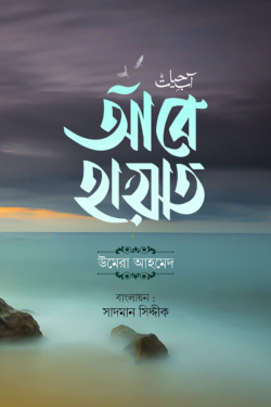 আবে হায়াত