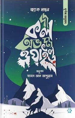 দ্য কল অভ দ্য ওয়াইল্ড