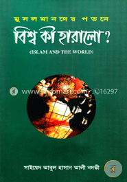 বিশ্ব কি হারালো ?