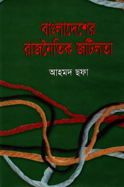 রাজনৈতিক জটিলতা