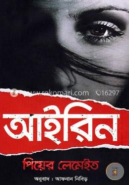 আইরিন