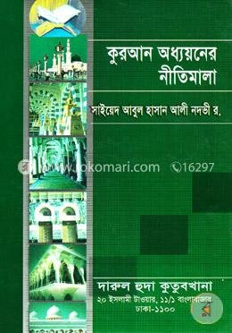 অধ্যায়নের নীতিমালা