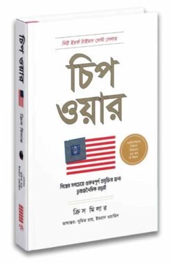 চিপ ওয়ার