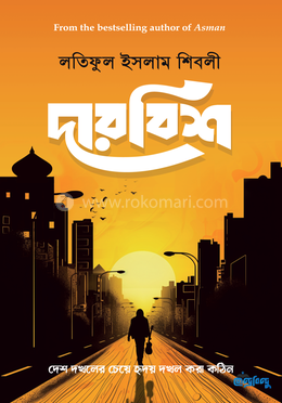 দারবিশ