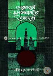 মুসলমানদের অবদান