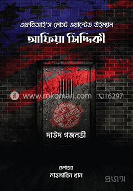 আফিয়া সিদ্দিকী