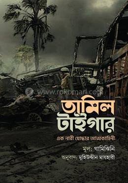 তামিল টাইগার