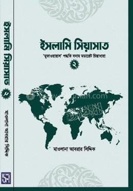 ইসলামি সিয়াসাত – ২