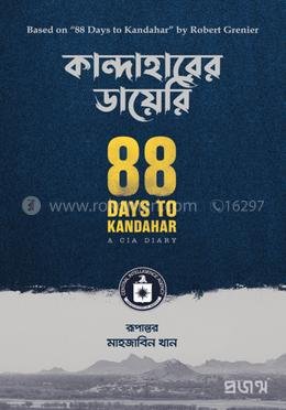 কান্দাহারের ডায়েরি