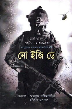 নো ইজি ডে