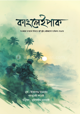 কাংলেইপাক
