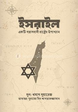 ইসরাইল