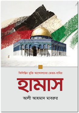 হামাস