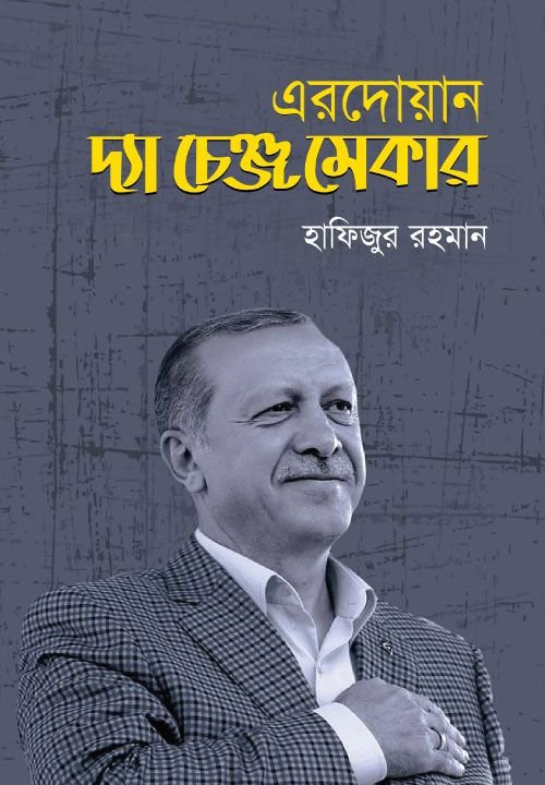 এরদোয়ান দা চেঞ্জমেকার