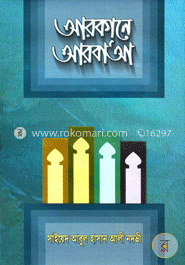 আরকানে আরবা‘আ
