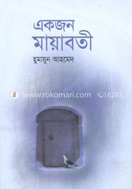 একজন মায়াবতী