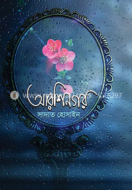 আরশিনগর