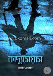 কাদ্যুসেয়াস
