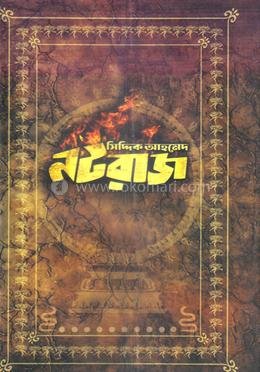 নটরাজ