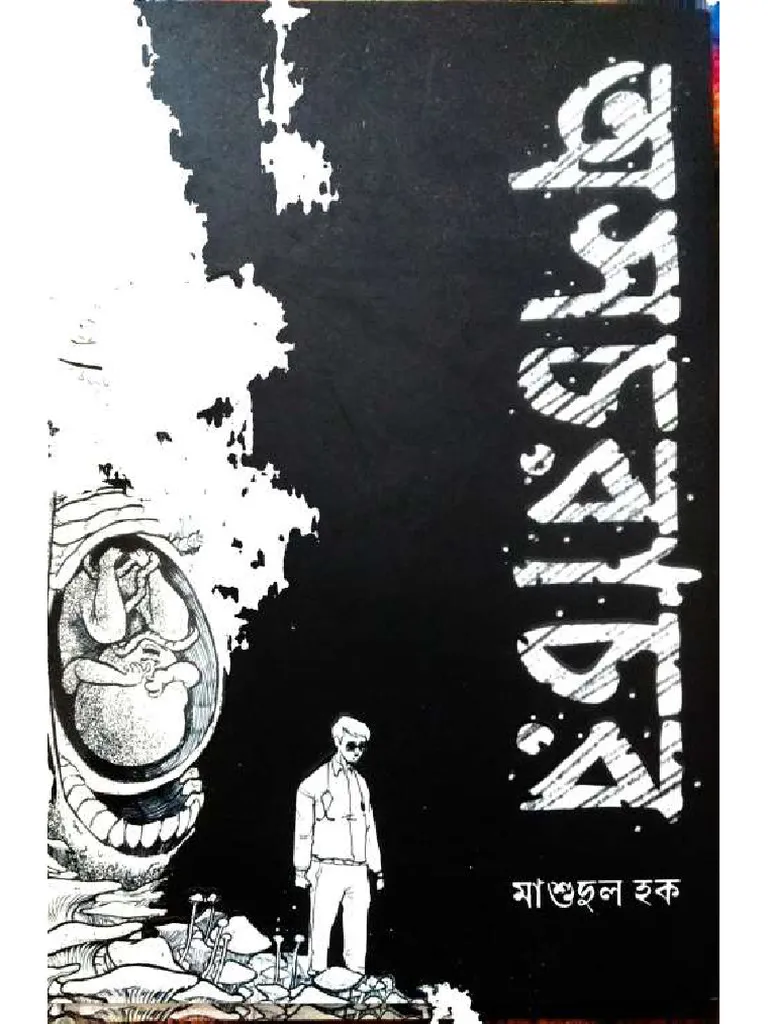 অসচরাচর