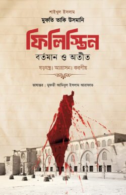 ফিলিস্তিন