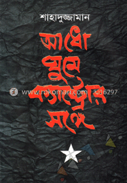 আধো ঘুম ক্যাস্ট্রোর সঙ্গে