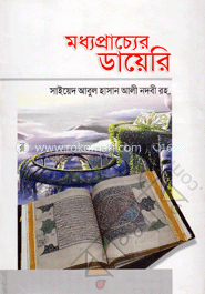 মধ্যপ্রাচ্যের ডায়েরি