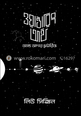 ওয়ান্ডারিং আর্থ