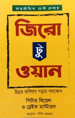 জিরো টু ওয়ান