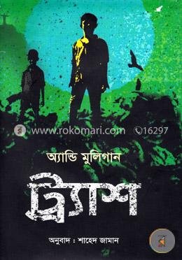 ট্র্যাশ