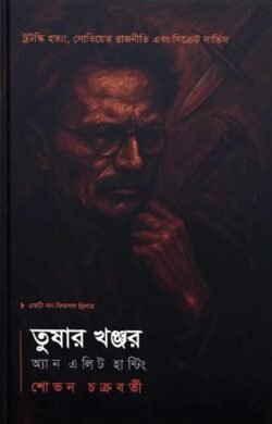 তুষার খঞ্জর