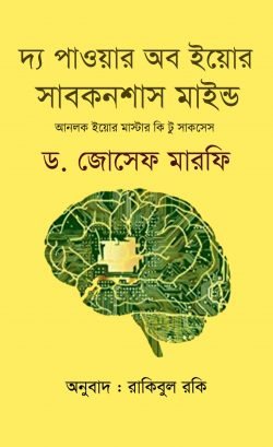 পাওয়ার অব মাইন্ড