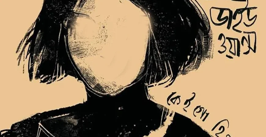 দ্য হাউস হোয়্যার আই ডাইড