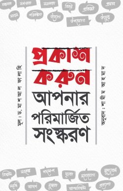 প্রকাশ করুন