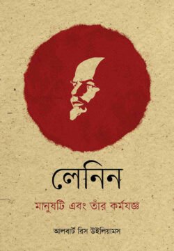 লেনিন